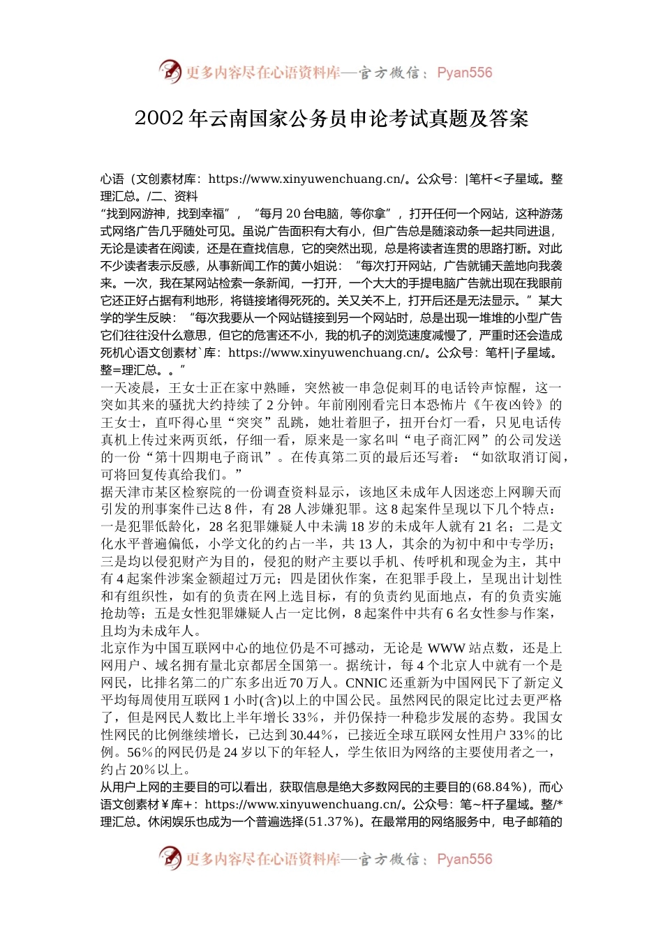 2002年云南国家公务员申论考试真题及答案.docx_第1页