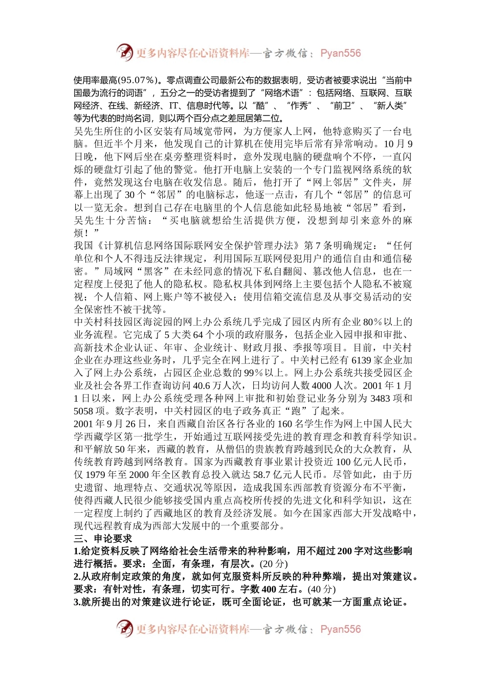 2002年云南国家公务员申论考试真题及答案.docx_第2页
