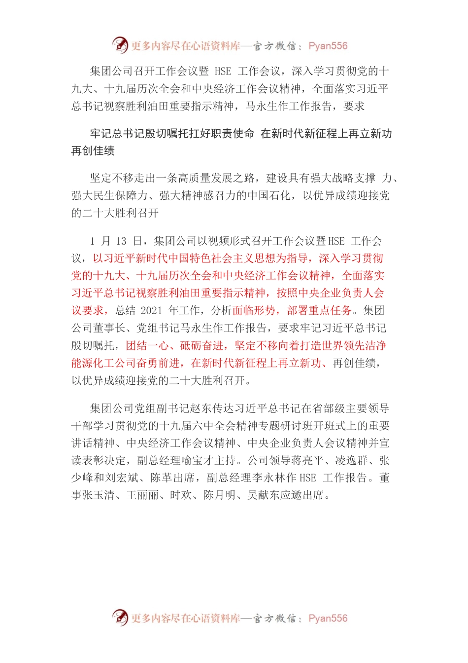 2022年集团公司工作会议简报.docx_第1页