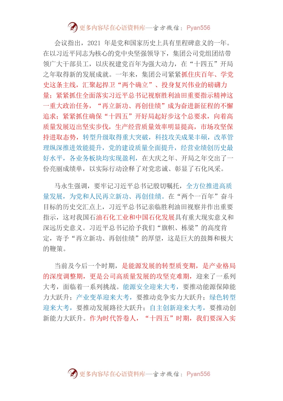 2022年集团公司工作会议简报.docx_第2页