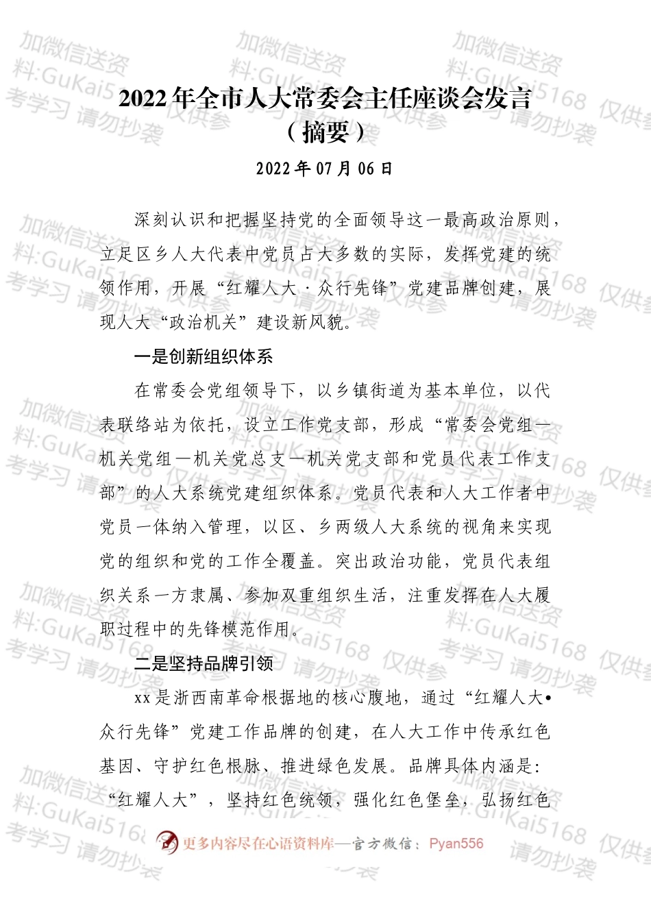 2022年人大工作座谈会讲话及发言汇编（16篇）.docx_第2页