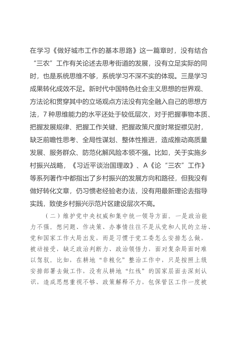 2023年主题教育民主生活会个人对照检查材料 党工委副书记（践行宗旨等6个方面）.docx_第2页