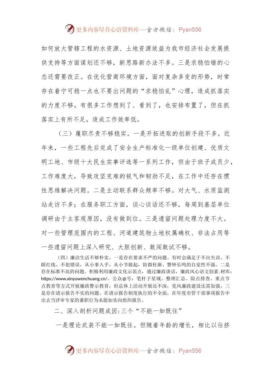 2022年民主生活会对照检查材料（个人）2.docx_第2页