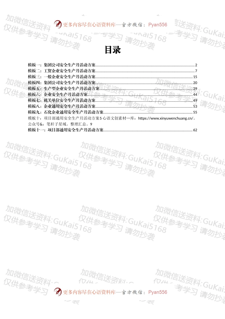 2022最全《安全生产月》方案模板汇编11篇.docx_第1页