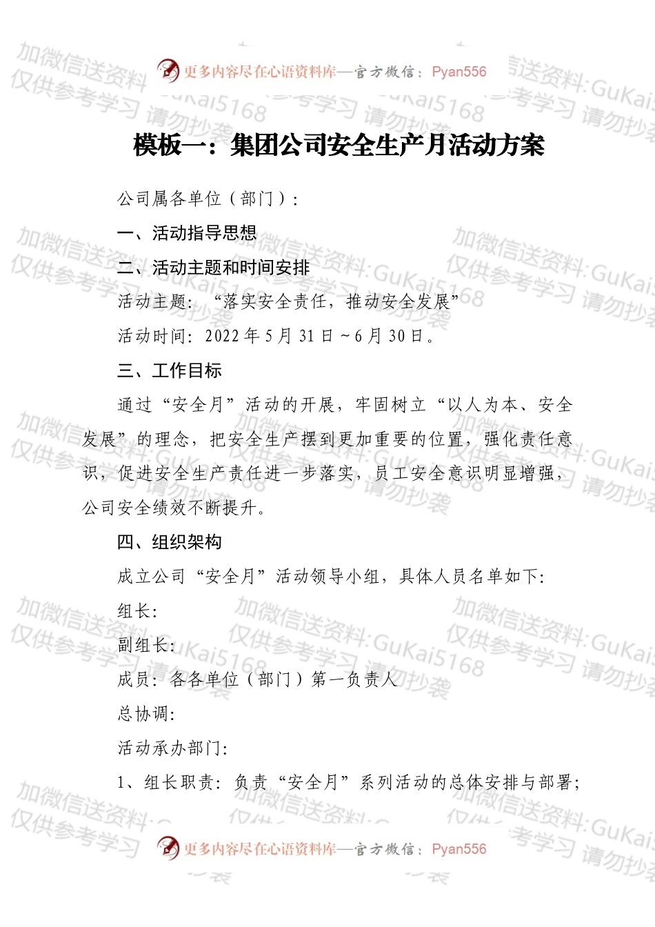 2022最全《安全生产月》方案模板汇编11篇.docx_第2页