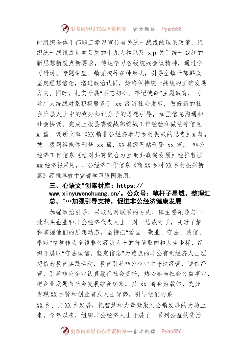 2021年统战工作总结（镇乡）.docx_第2页
