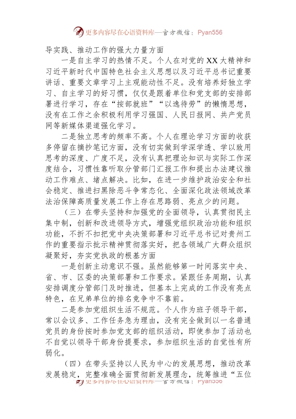 2022年度民主生活会个人检视材料.docx_第2页