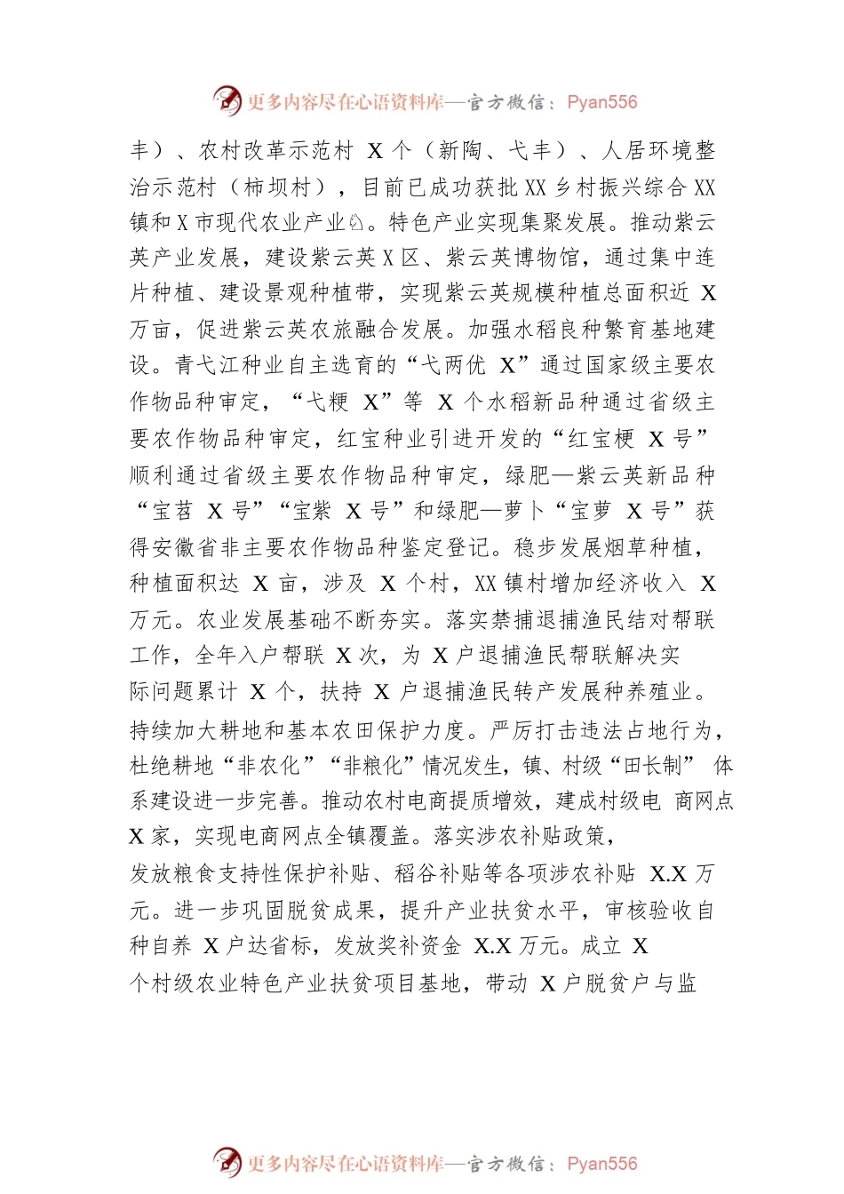 2023年XX镇政府工作报告（20221224-仅供阅读）.docx_第2页
