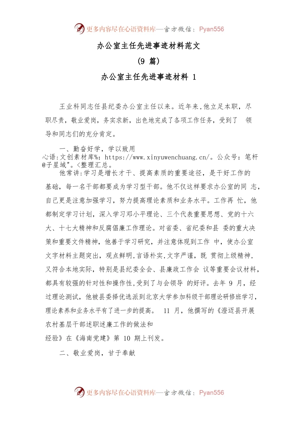 (9篇)办公室主任先进事迹材料范文.docx_第1页