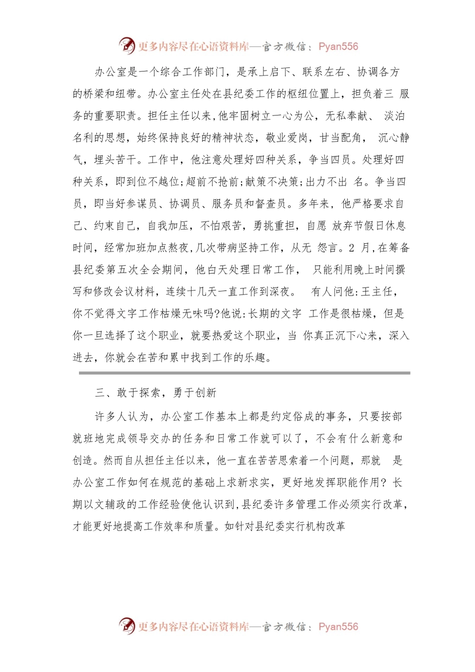 (9篇)办公室主任先进事迹材料范文.docx_第2页