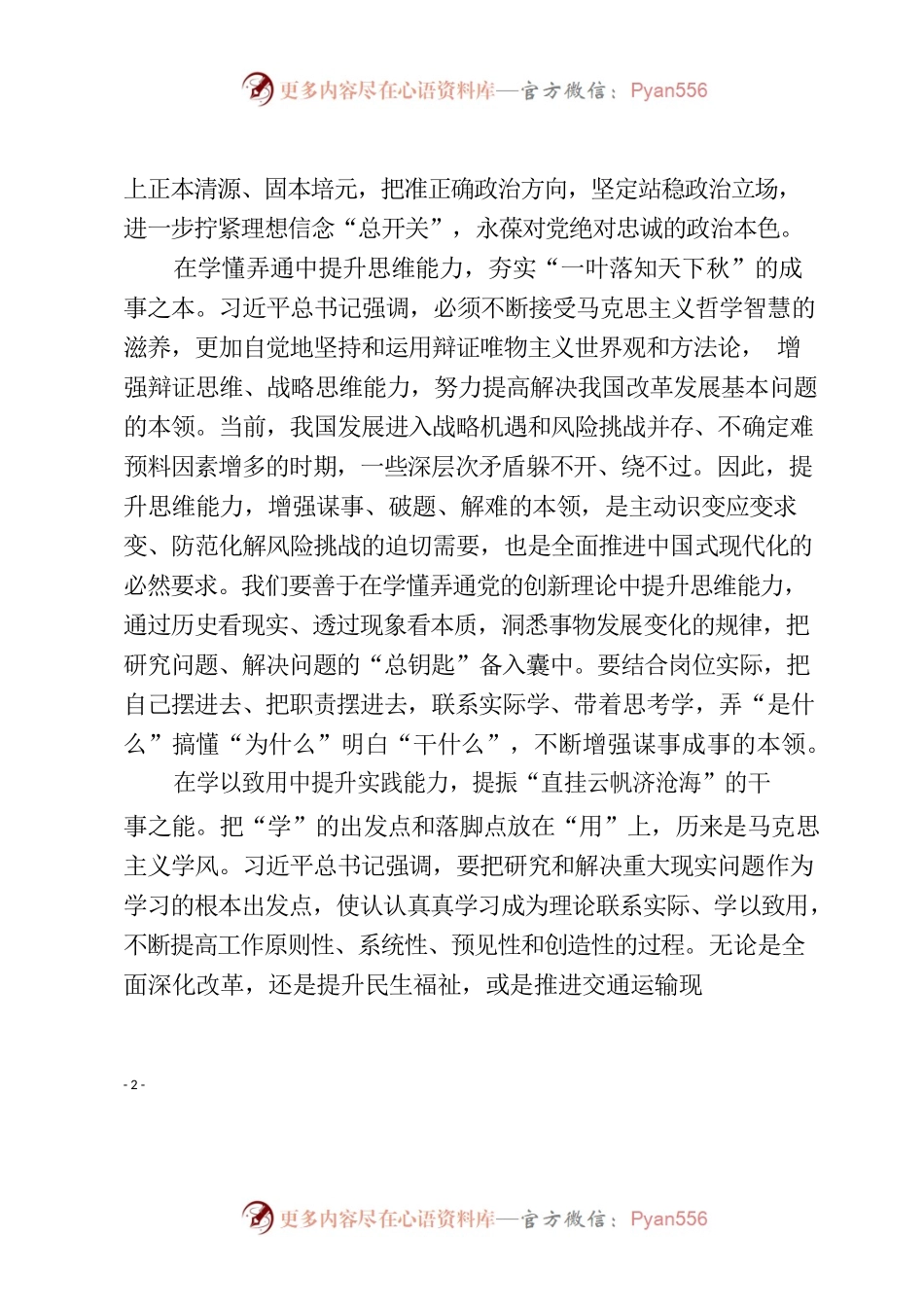 20230823 主题教育组织生活会个人自学学习心得体会.docx_第2页