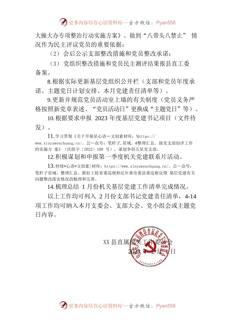 2023年2月机关基层党建工作提醒.docx_第2页