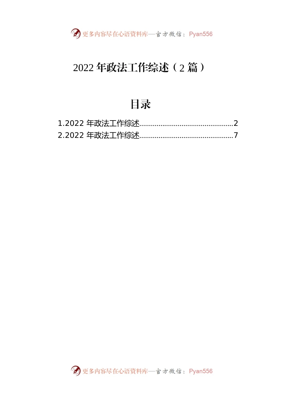 2022年政法工作综述（2篇）.docx_第1页