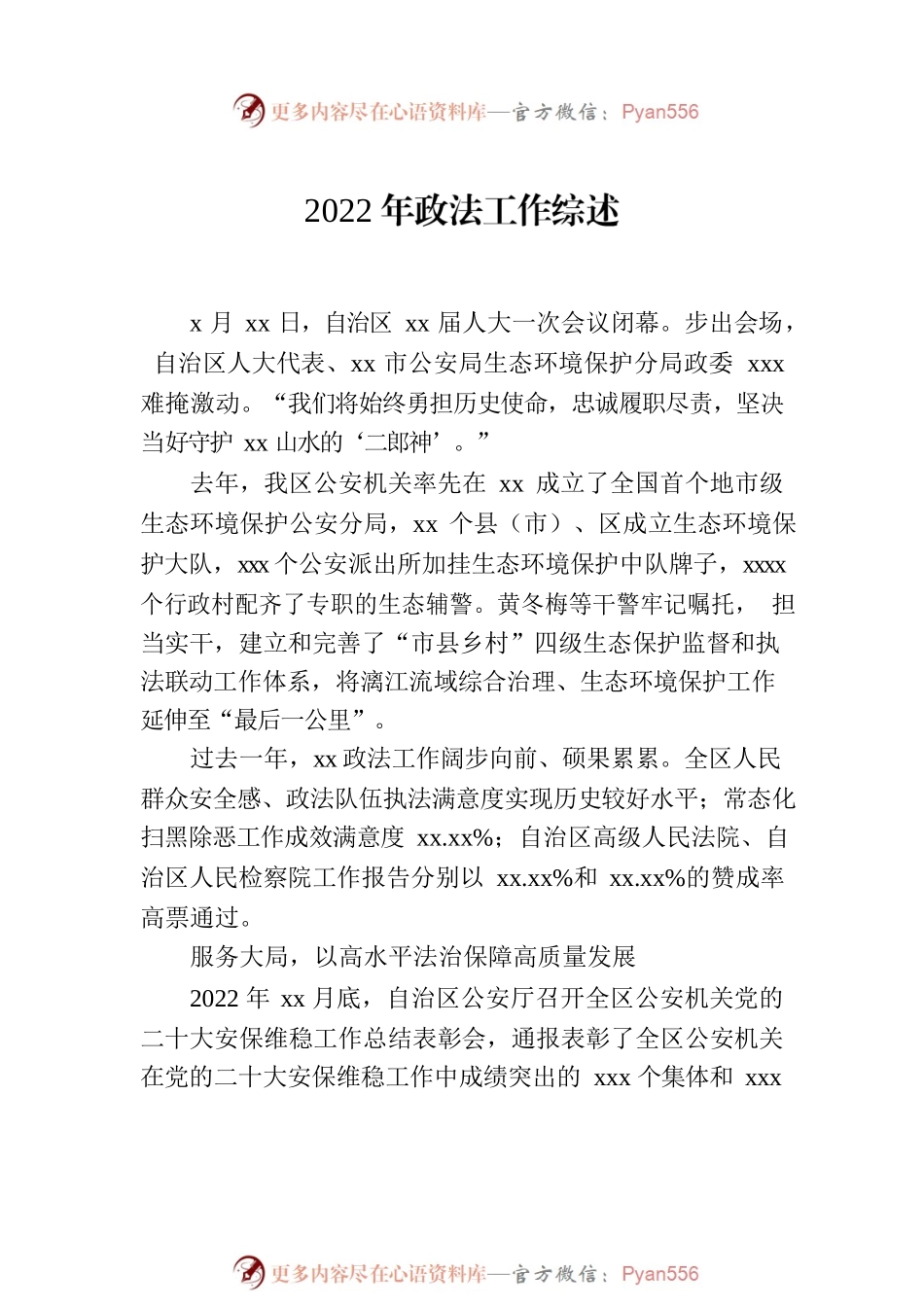 2022年政法工作综述（2篇）.docx_第2页