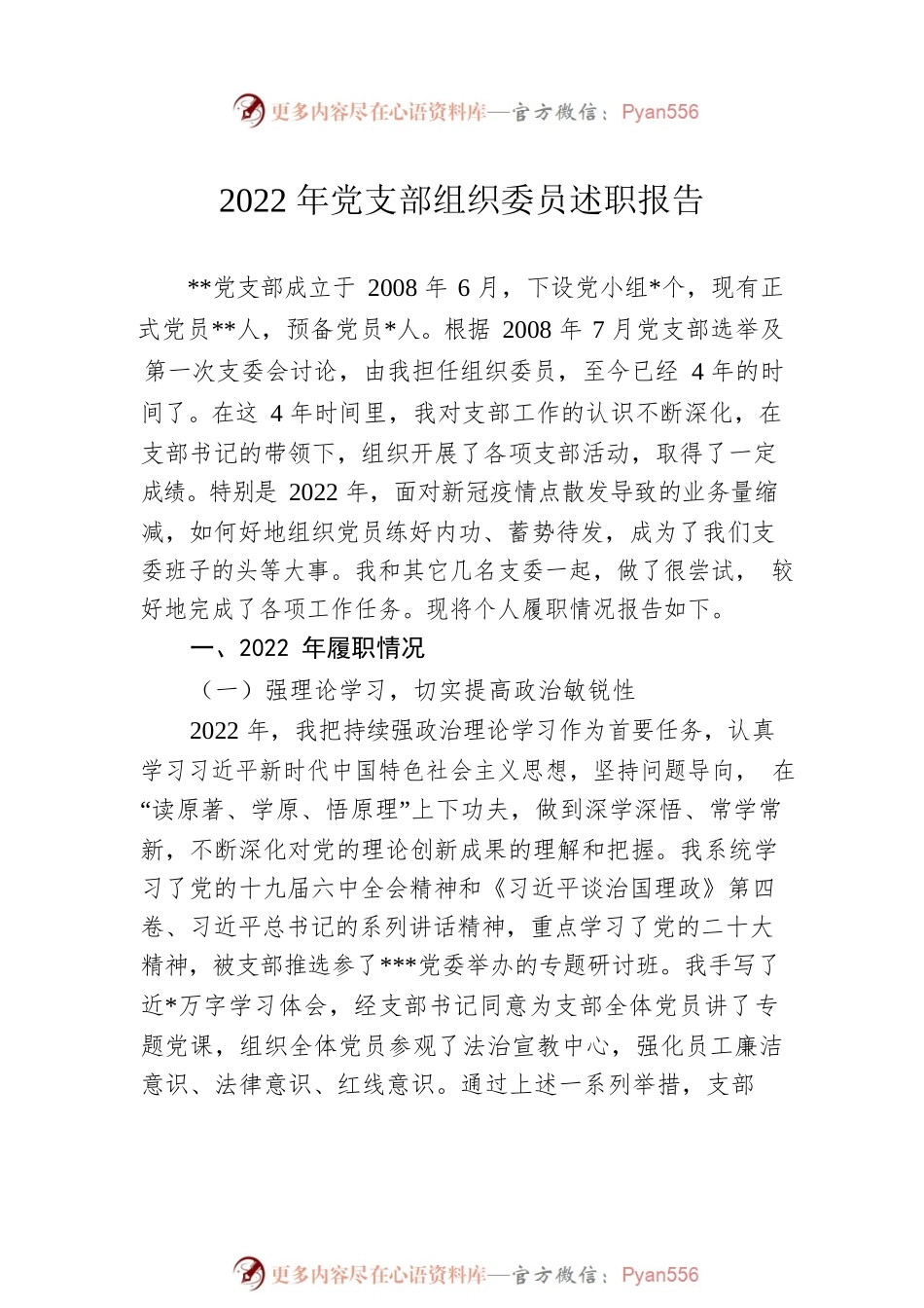 2022年述职述廉述学报告汇编（15篇）.docx_第2页