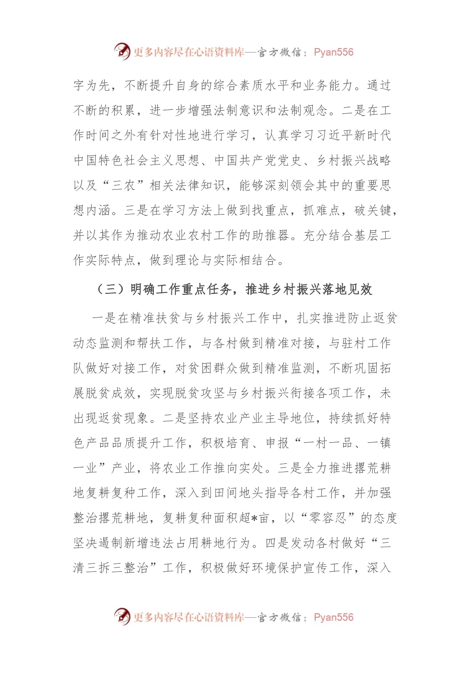 2023年党员干部个人述职述廉报告.docx_第2页