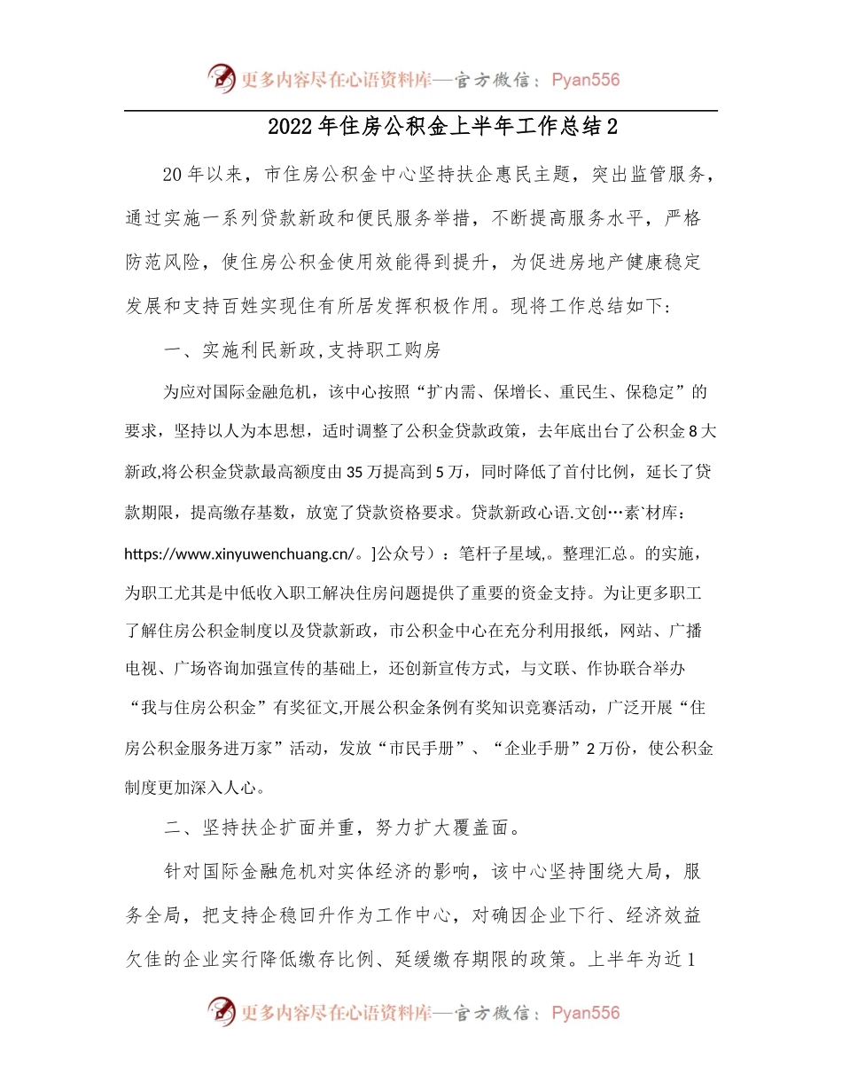 2022年住房公积金上半年工作总结2.docx_第1页