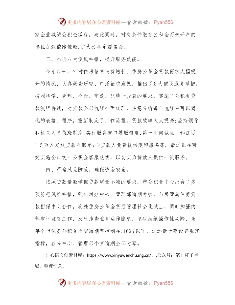 2022年住房公积金上半年工作总结2.docx_第2页