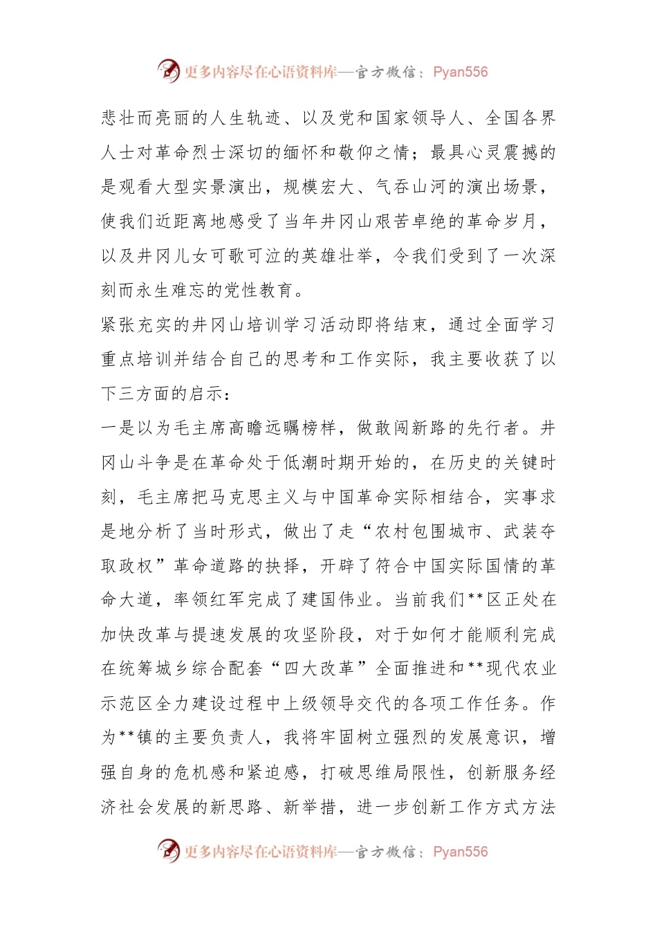 2023年党性教育专题轮训班总结会的发言.docx_第2页