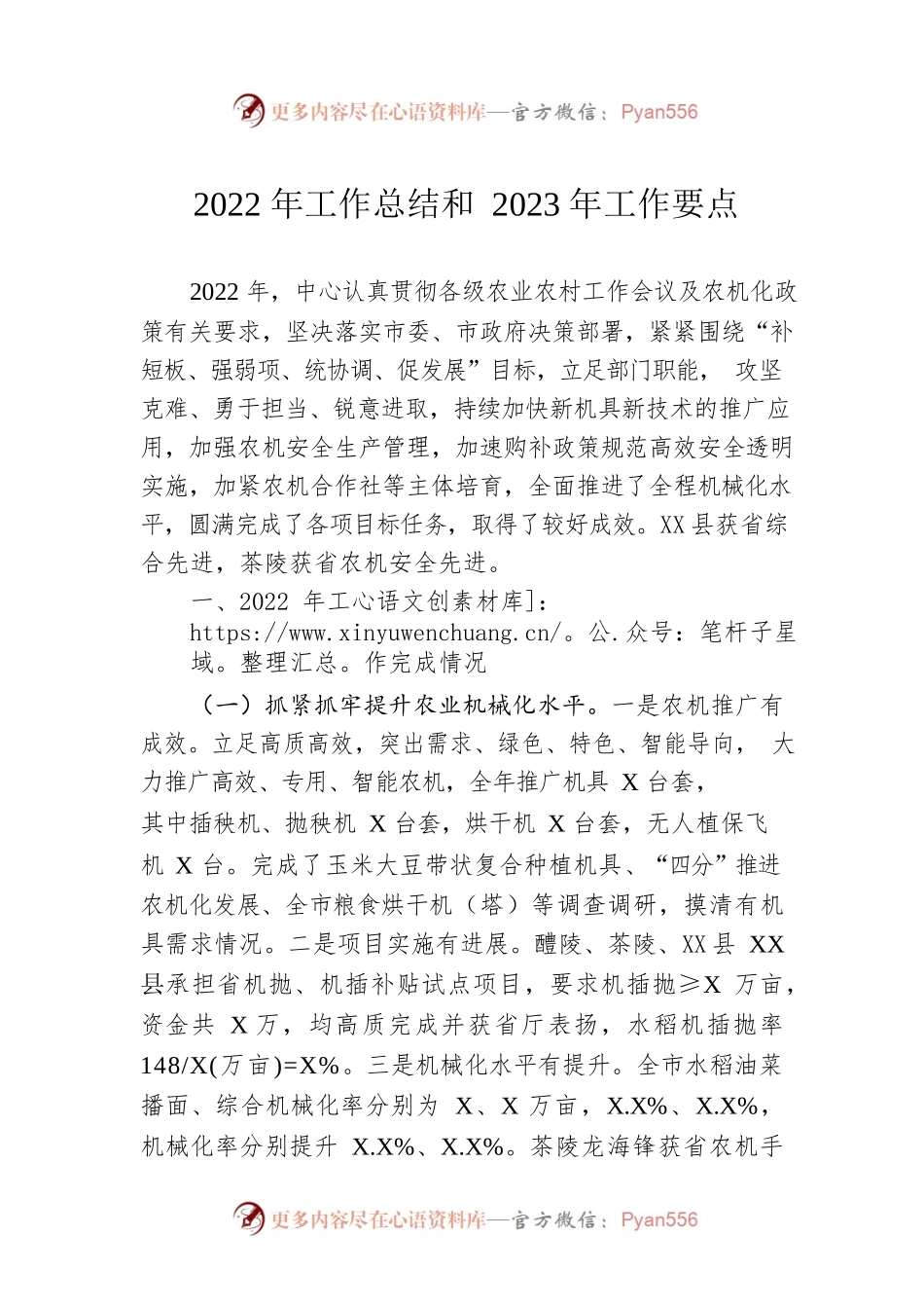 2022年工作总结和2023年工作要点.docx_第1页