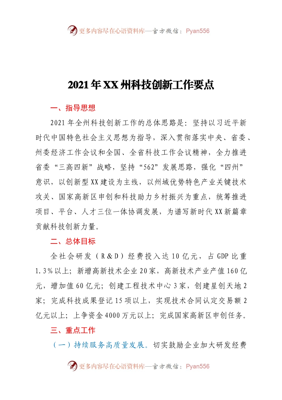 2021年XX州科技创新工作要点.docx_第1页