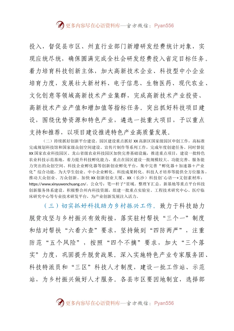 2021年XX州科技创新工作要点.docx_第2页