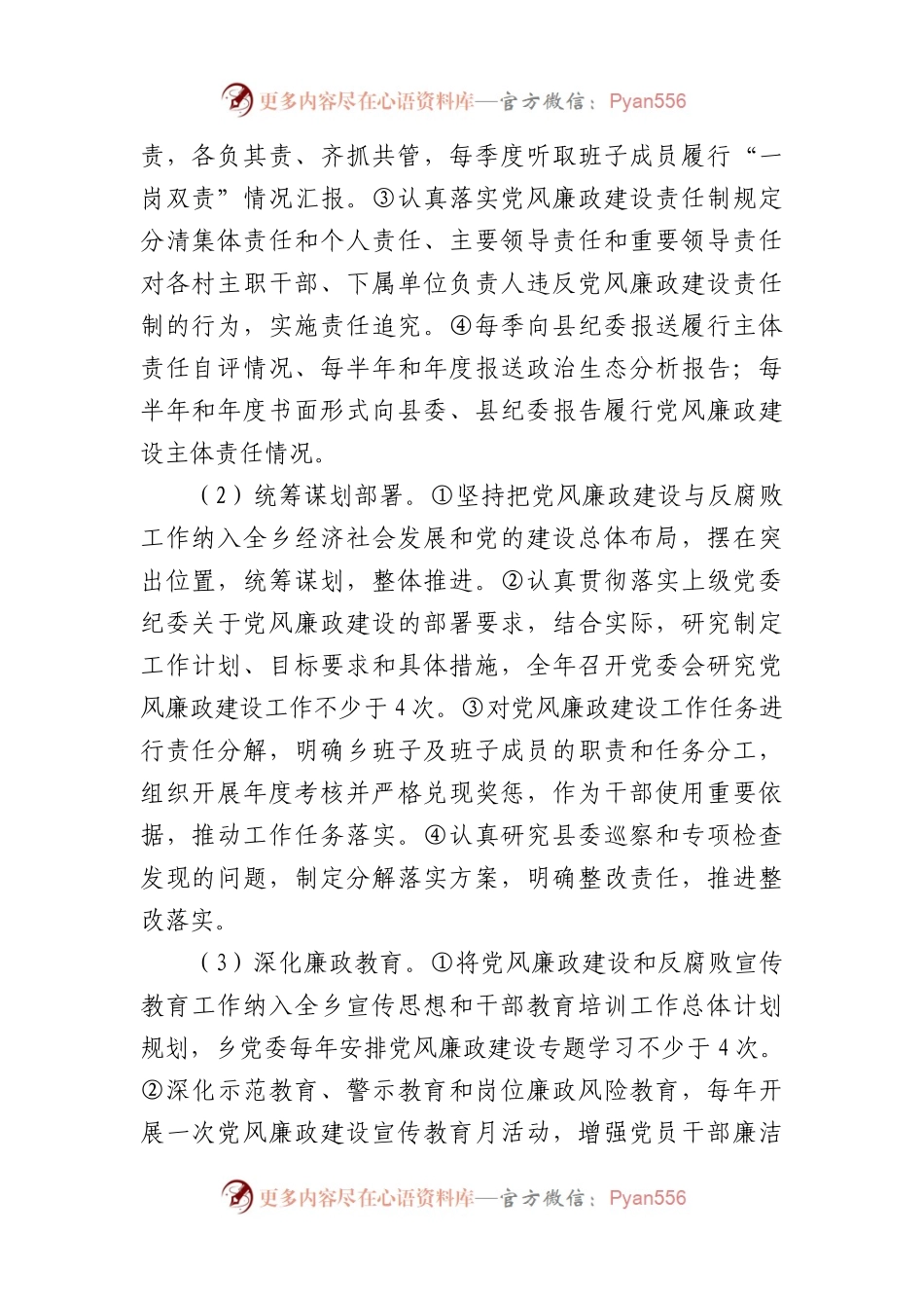 2023年乡落实党风廉政建设主体责任实施方案.docx_第2页