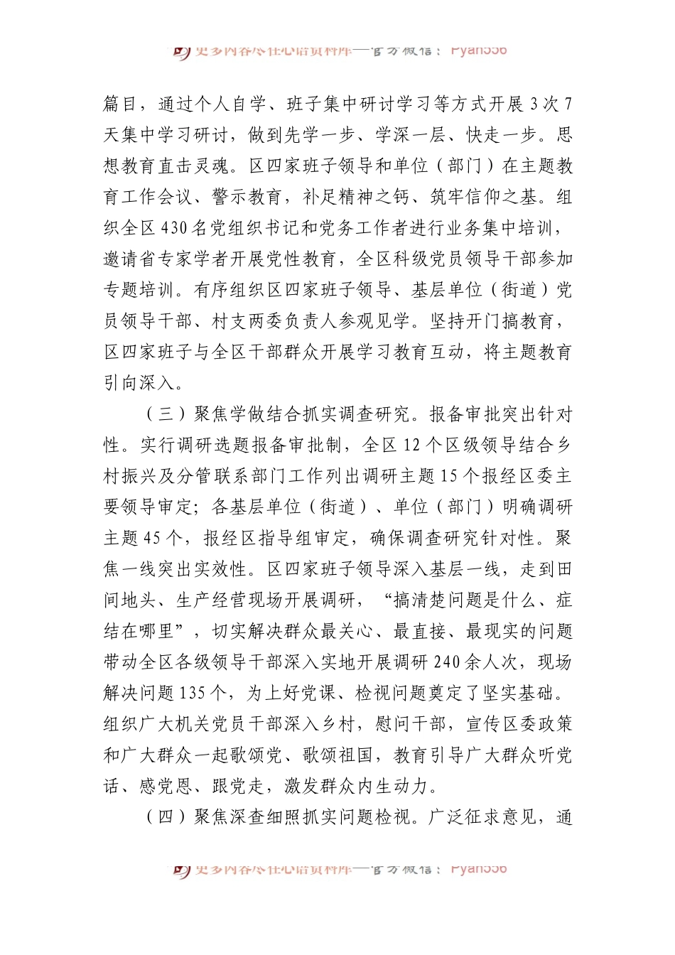 2023年主题教育工作推进情况报告及下步工作打算.docx_第2页
