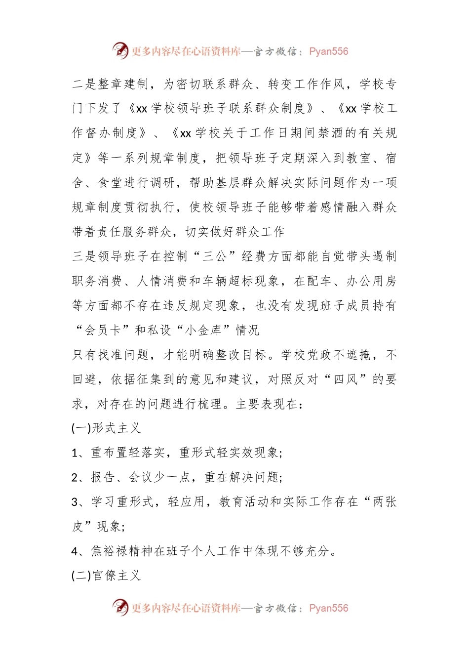 (6篇)202X年学校领导班子民主生活会个人剖析材料.docx_第2页