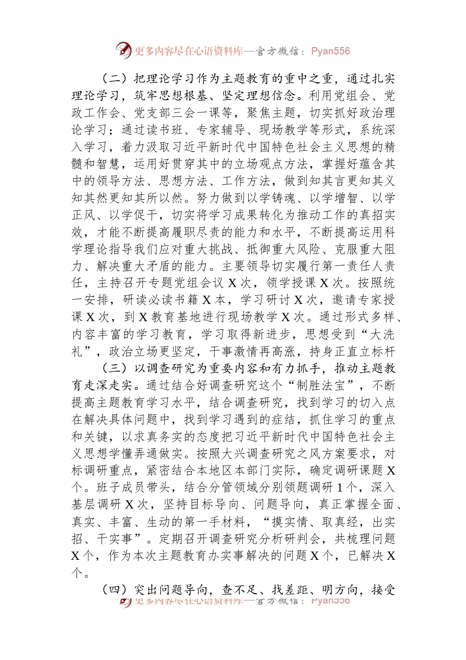 2023年主题教育阶段性情况汇报材料.docx_第2页