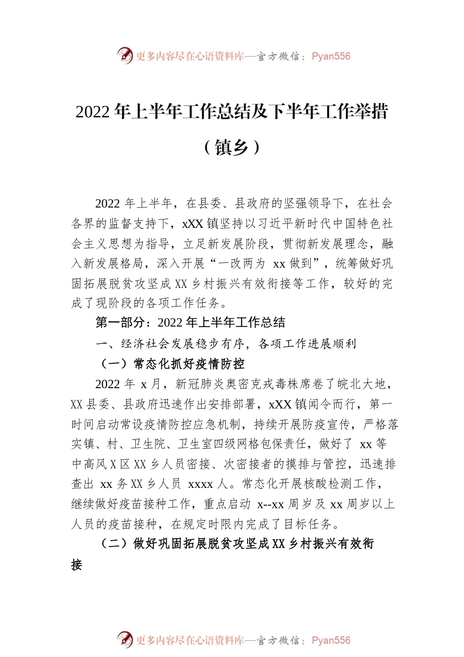 2022年度上半年工作总结及下半年工作思路汇编（8篇）（镇乡、街道）.docx_第2页