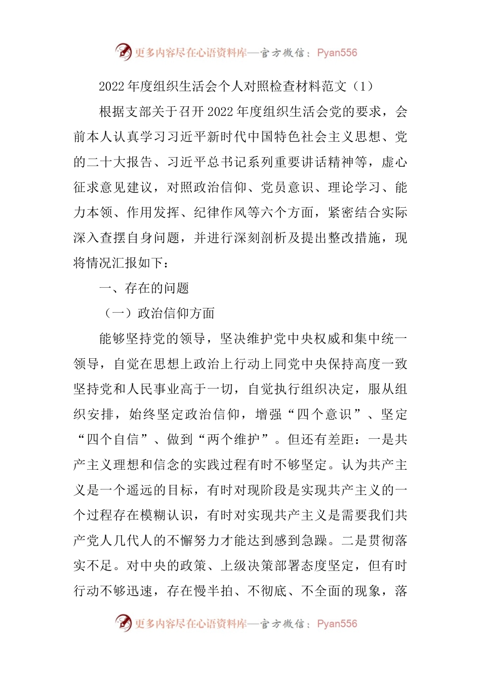 2022年度组织生活会个人对照检查材料范文.docx_第1页