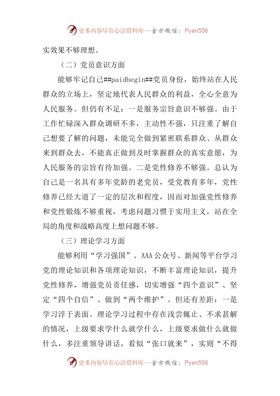 2022年度组织生活会个人对照检查材料范文.docx_第2页