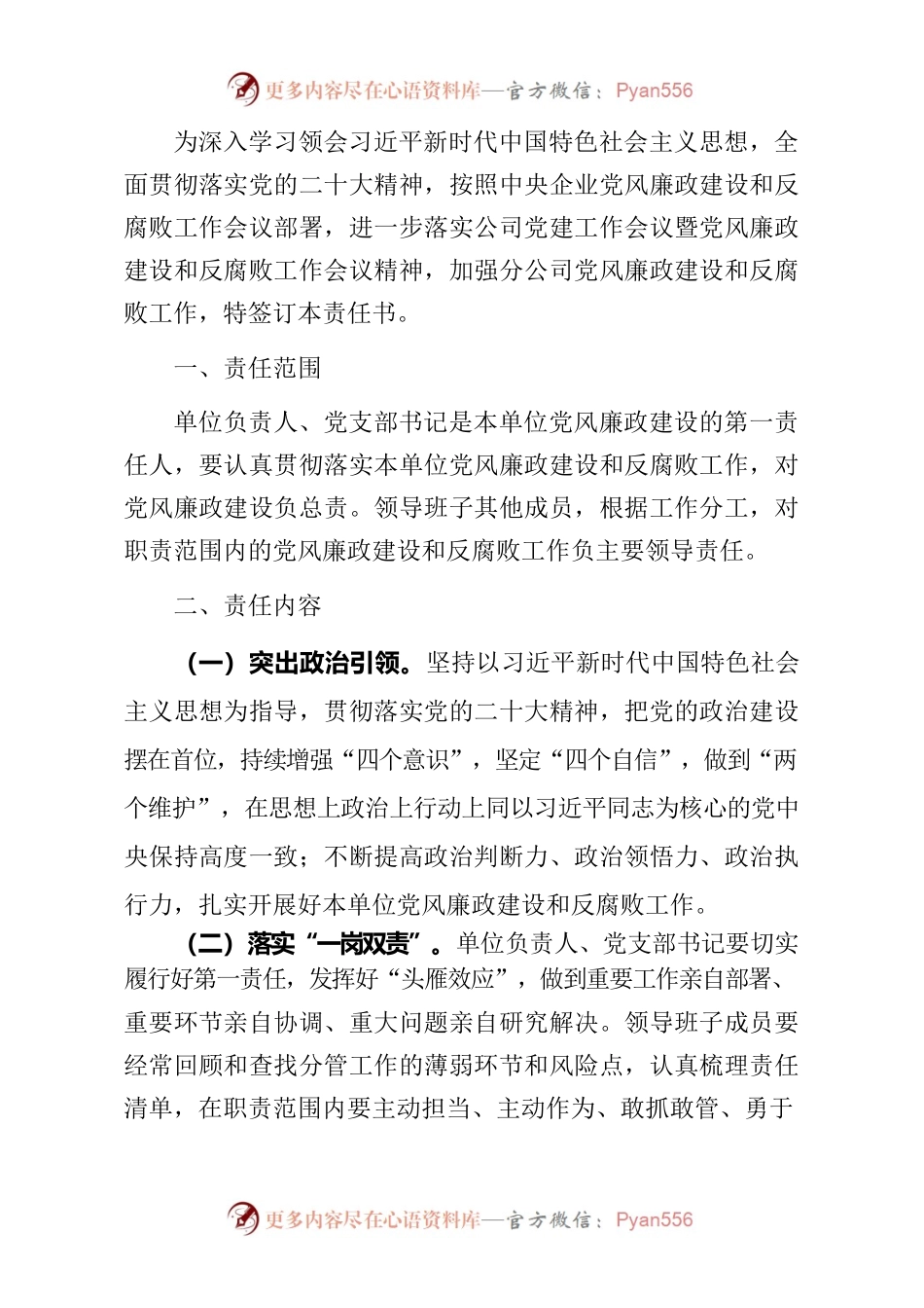 2023年党风廉政建设责任书XXX分公司.docx_第2页