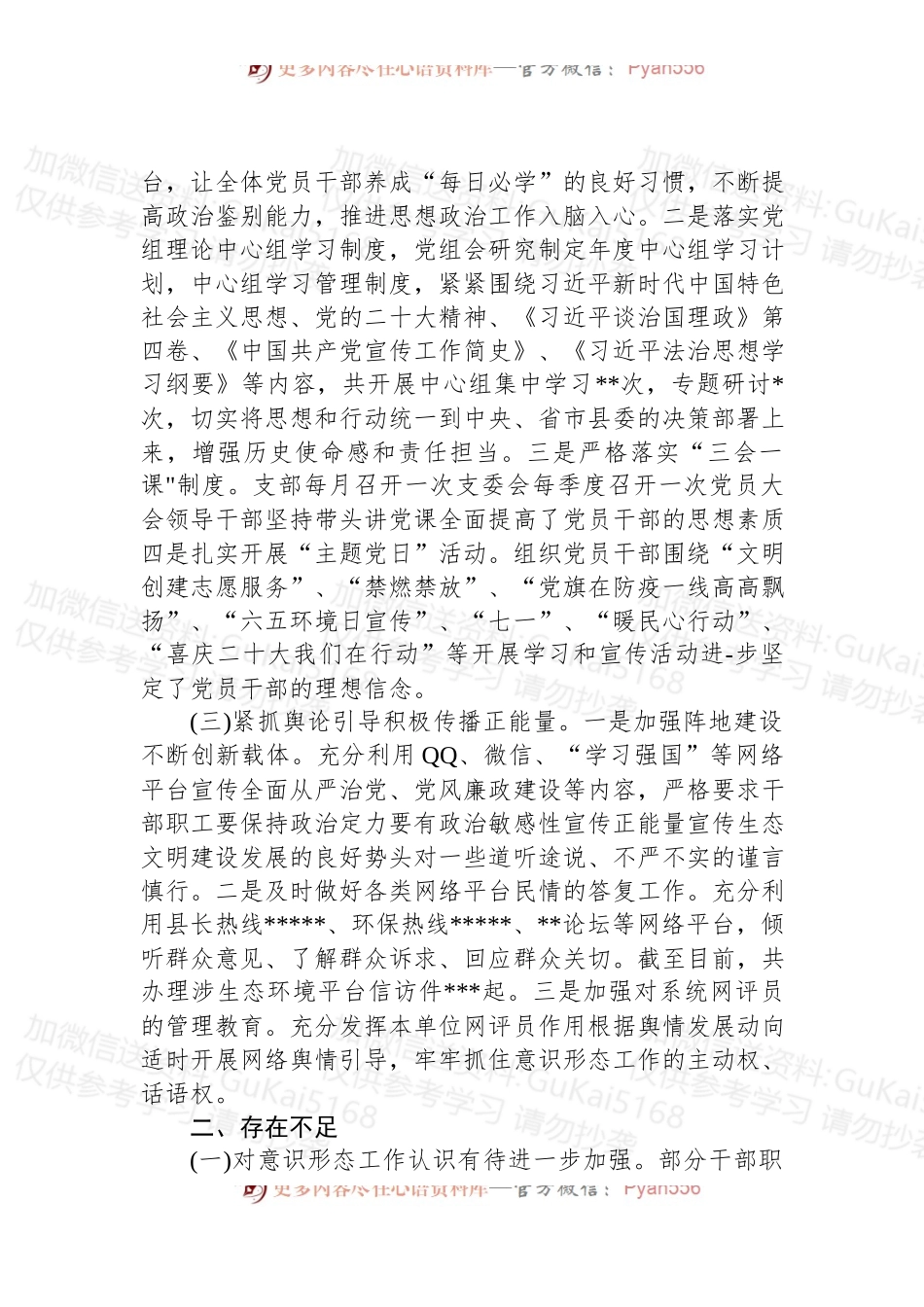2022年意识形态工作总结（一）.docx_第2页