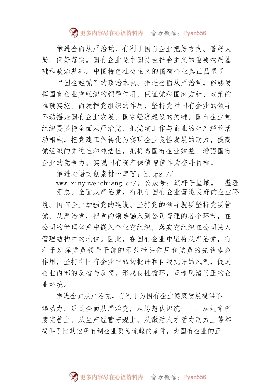 2023年党委书记在国企廉洁文化建设工作会上的讲话.docx_第2页