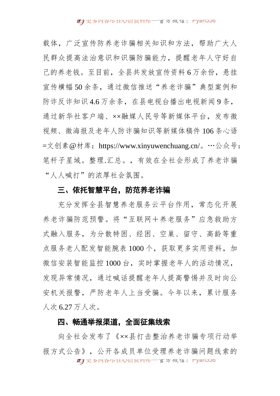 2022年打击整治养老诈骗专项行动进展情况汇报总结.docx_第2页