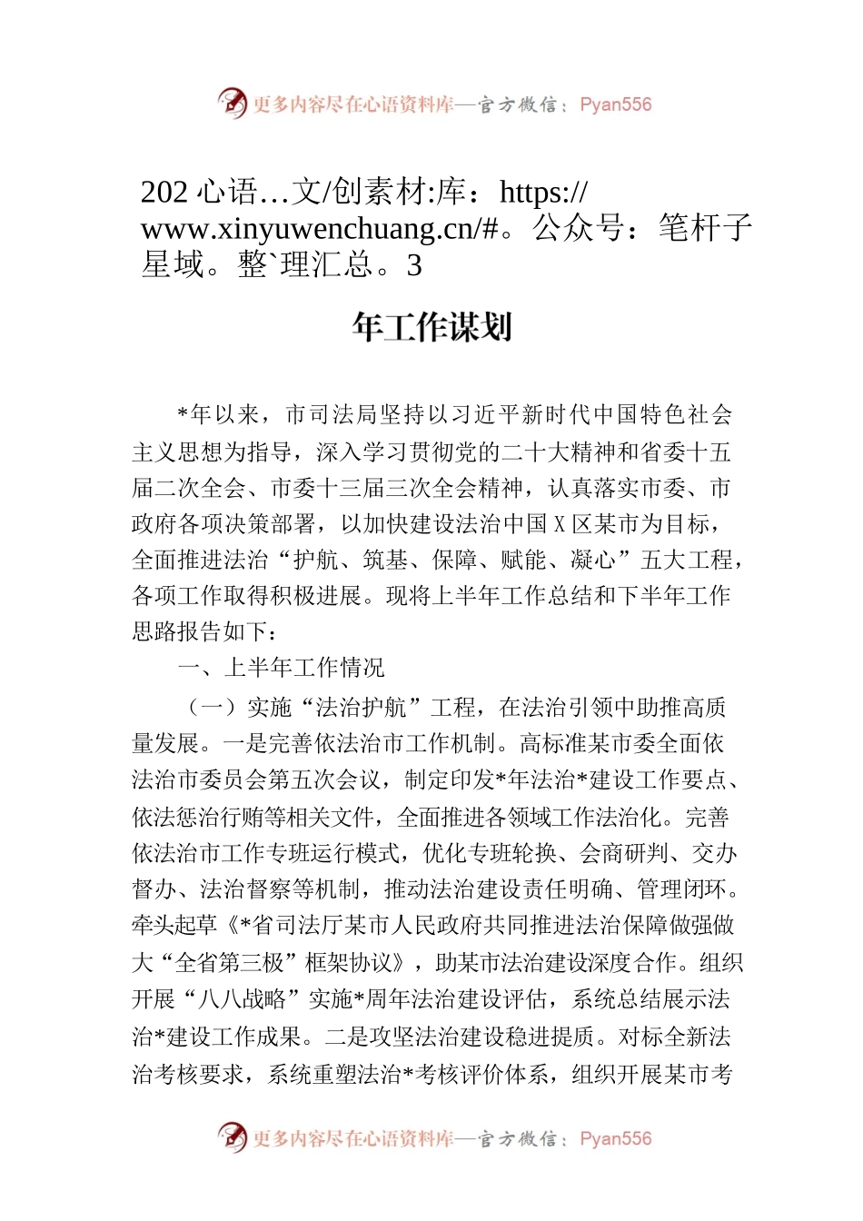 2023年在市司法局上半年工作总结和下半年工作谋划.docx_第1页