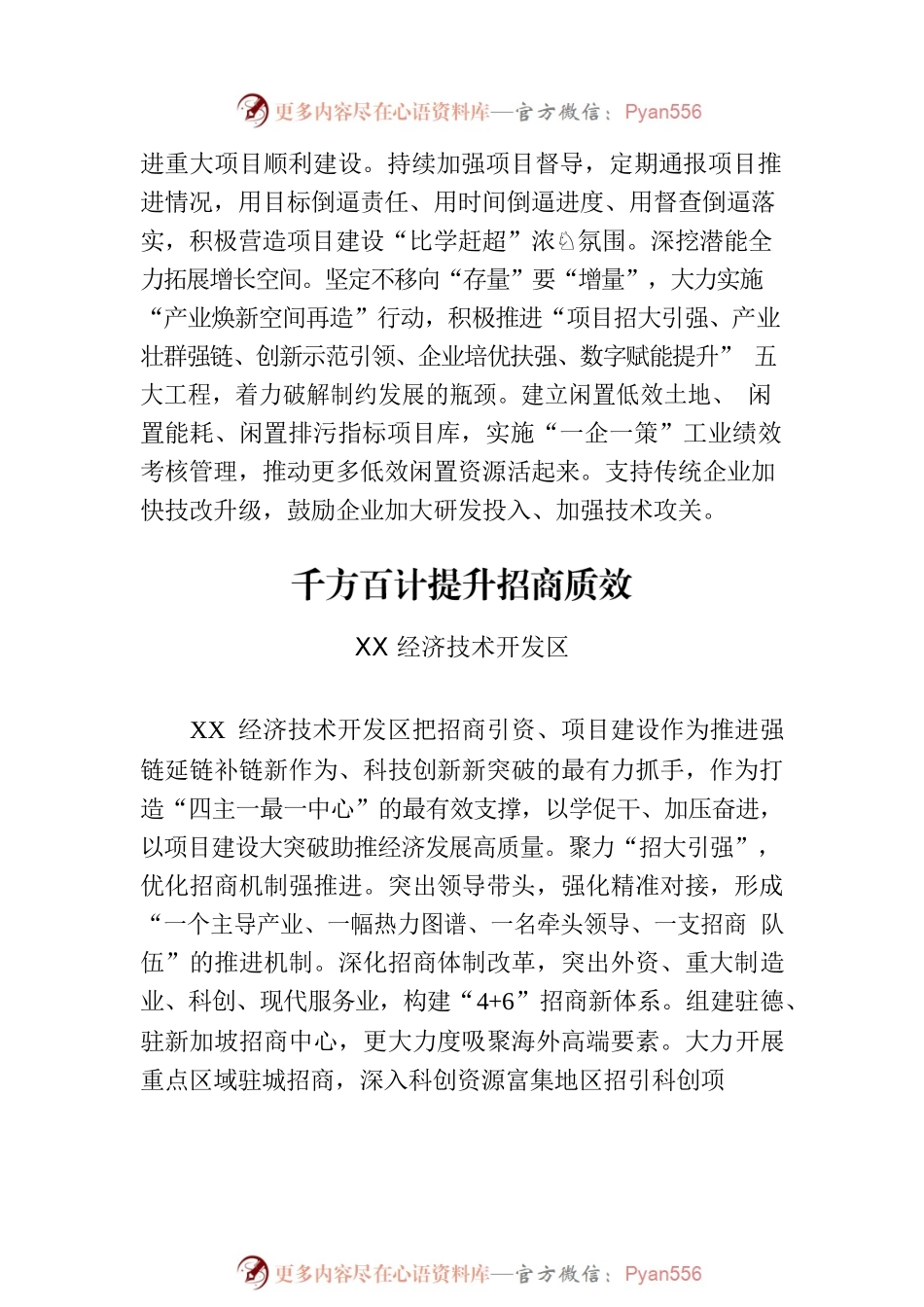 2023年XX市全市二季度招商引资暨项目建设推进会发言摘编.docx_第2页