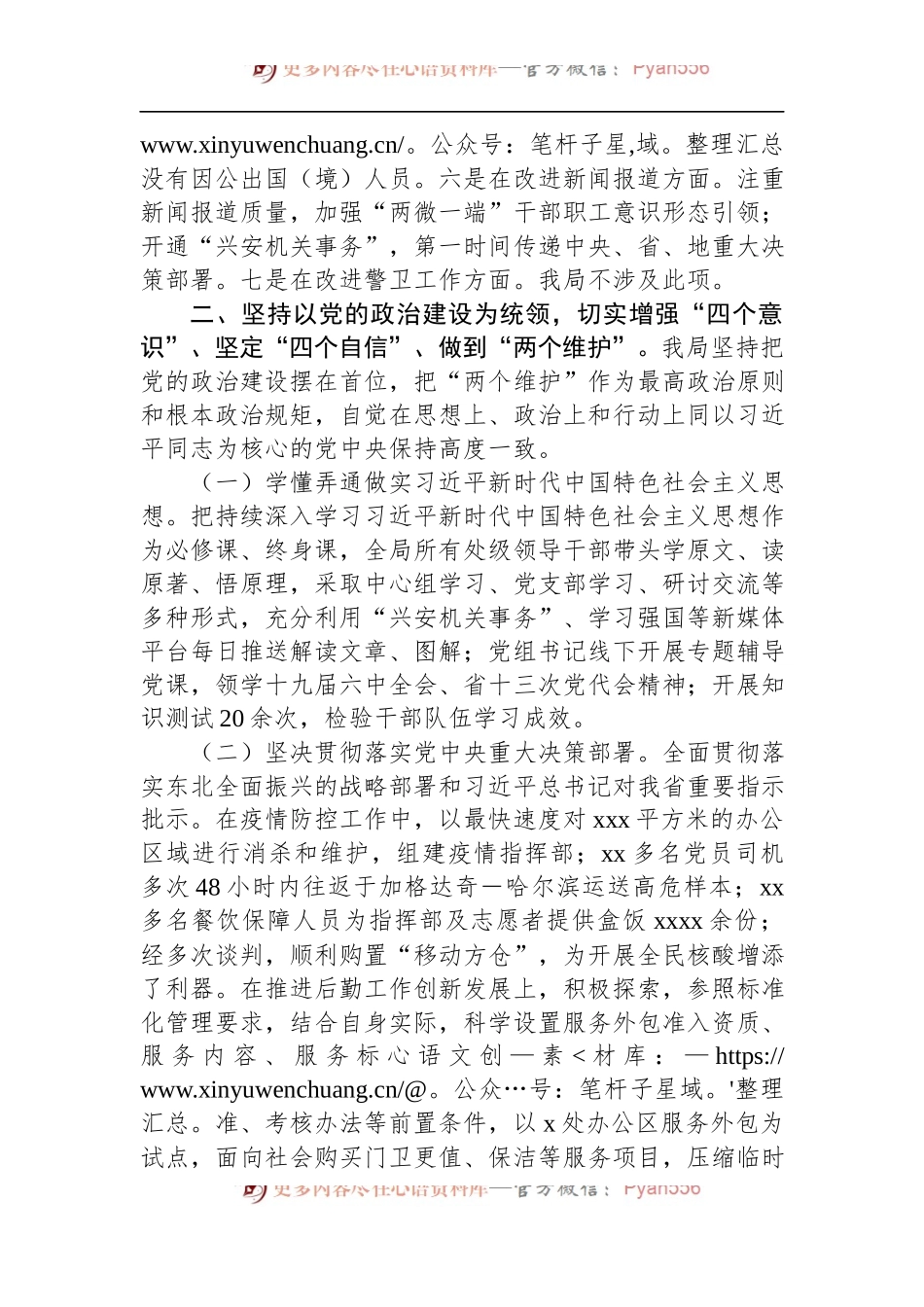 2022年机关事务管理局贯彻落实中央八项规定精神情况报告.docx_第2页