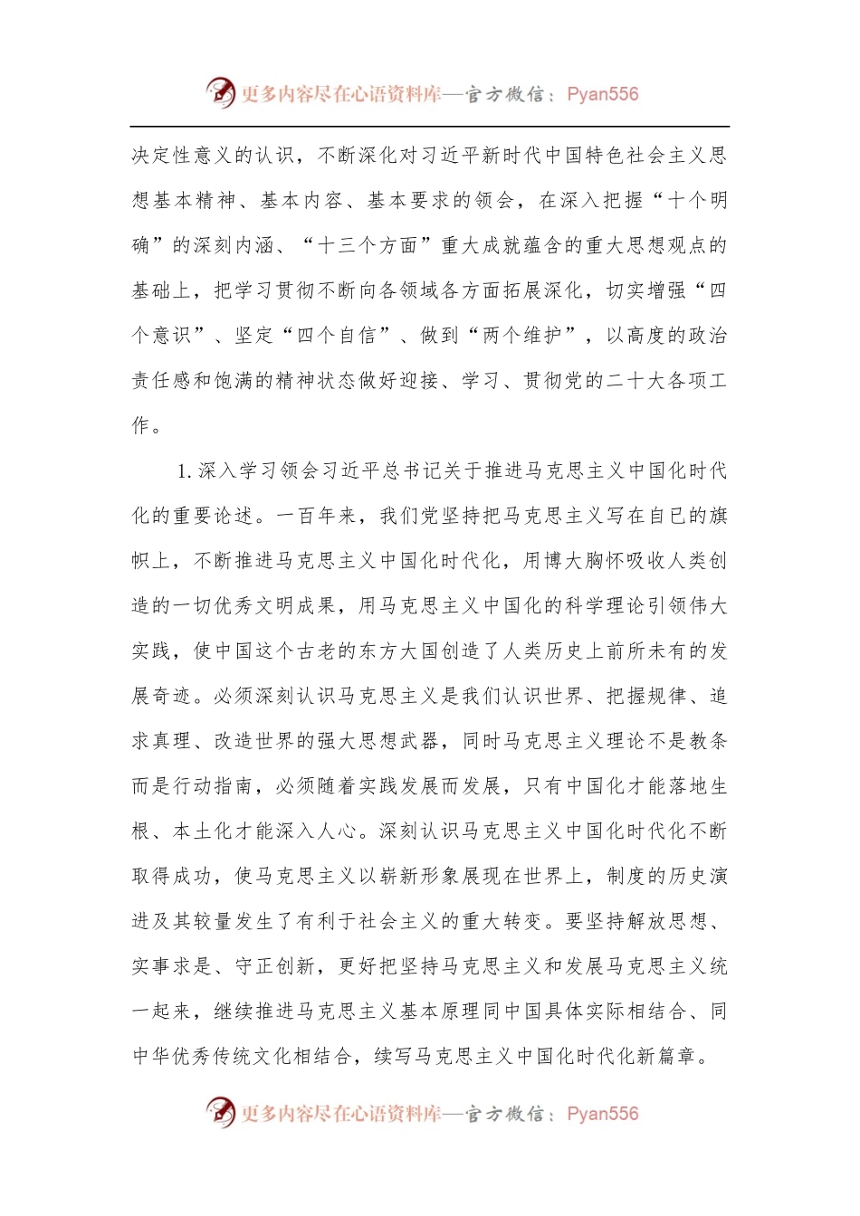 2022年全省县处级以上党委[党组]理论学习中心组专题学习重点内容安排.docx_第2页