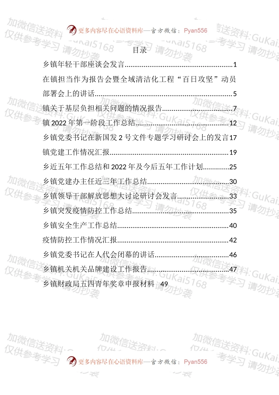 2022年乡镇各项工作汇报和讲话发言等汇编（15篇）.docx_第1页