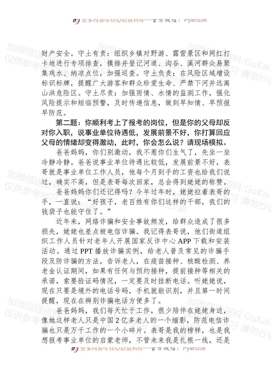 2022年11月26日安徽省水利厅遴选面试真题及解析.docx_第2页