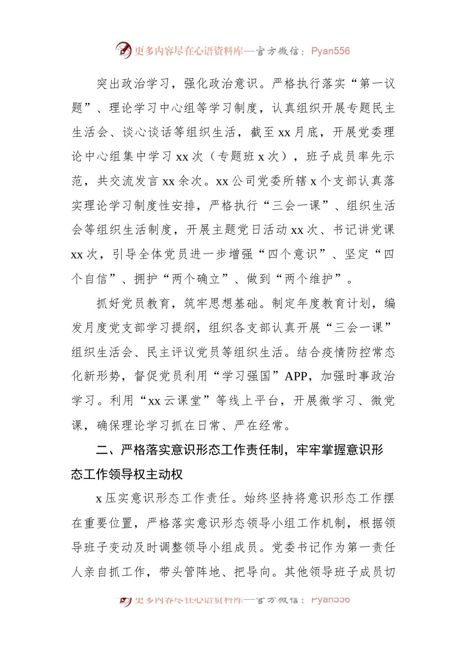 2022年意识形态工作落实情况总结（集团公司）.docx_第2页