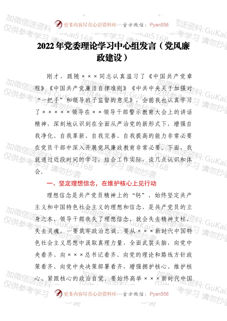 2022年党委理论学习中心组发言（党风廉政建设）.docx_第1页