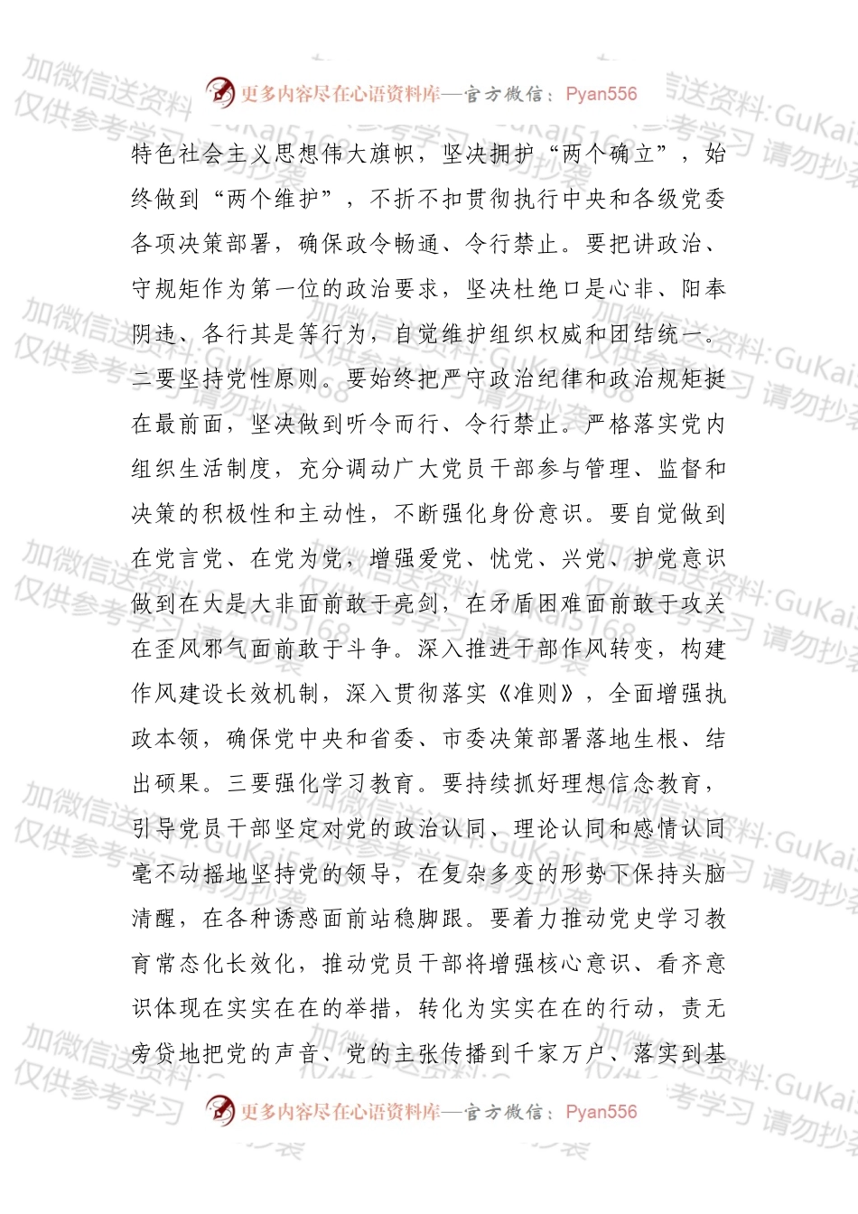 2022年党委理论学习中心组发言（党风廉政建设）.docx_第2页
