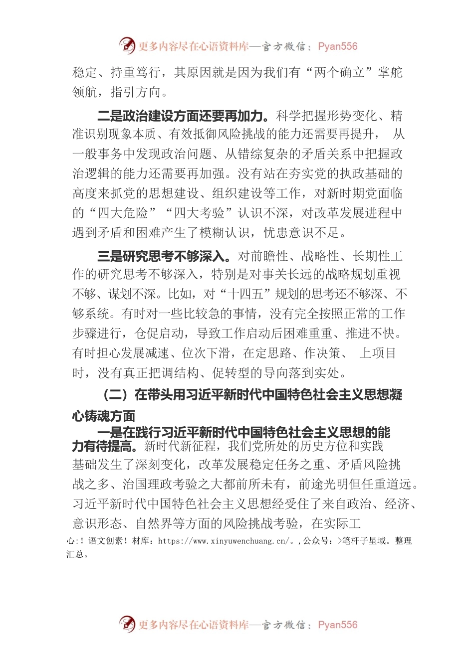 2022年领导干部六个带头专题民主生活会个人对照检查材料.docx_第2页