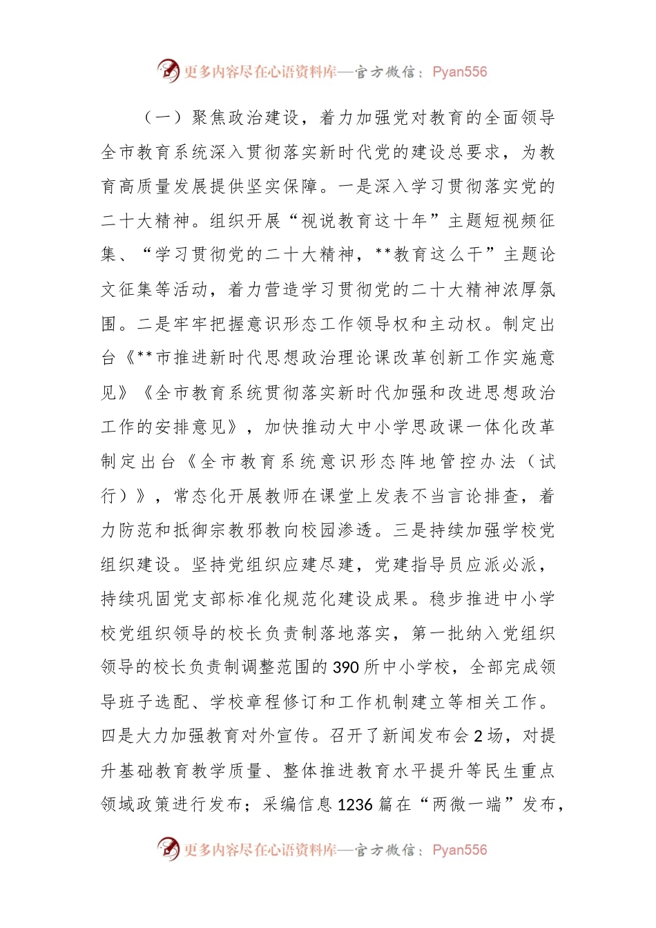2022年教育工作总结暨2023年工作要点范文.docx_第2页