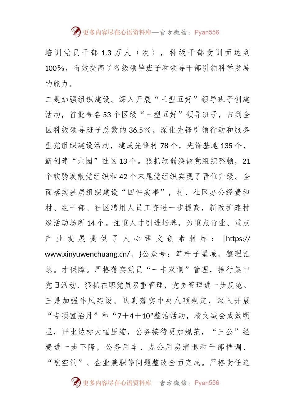 2023年县委班子工作总结.docx_第2页