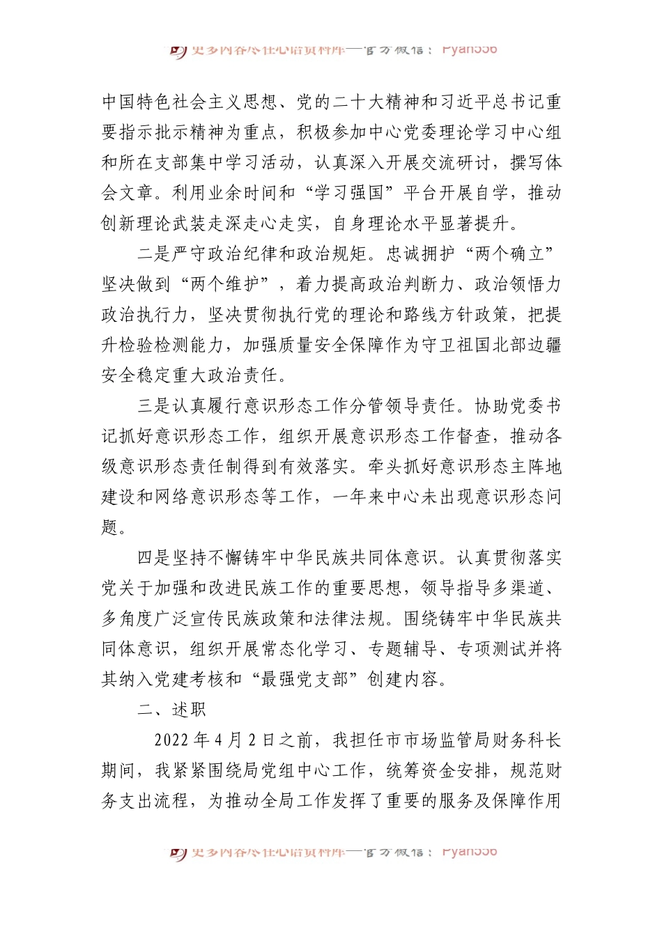 2022年度领导干部述职述廉报告汇编.docx_第2页